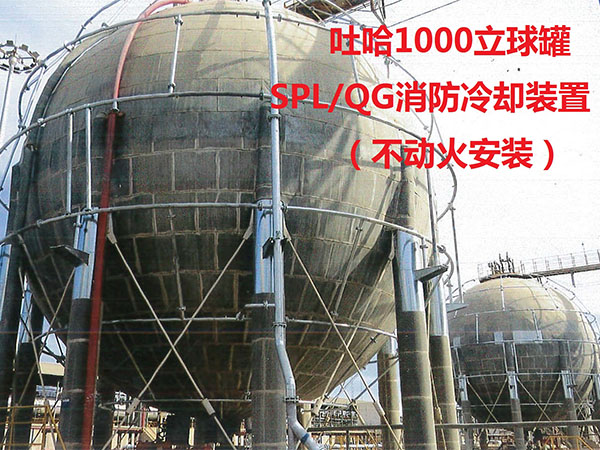 石化儲罐消防管道支撐裝置（不動火設備安裝）