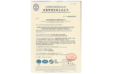 質(zhì)量管理體系認(rèn)證證書(shū)