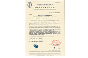 HSE管理體系評(píng)價(jià)證書(shū)