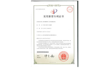 實(shí)用新型專(zhuān)利證書(shū)