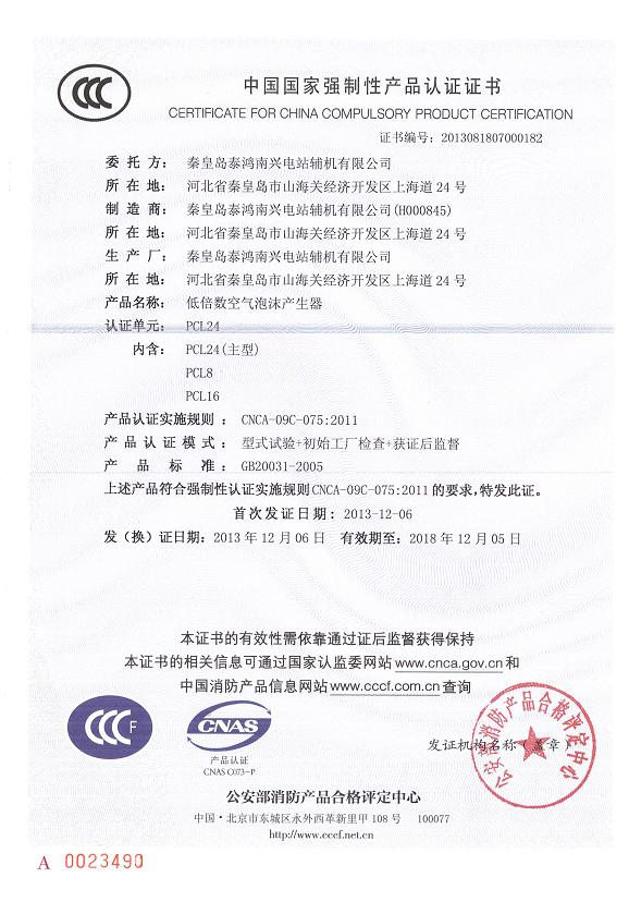 中國(guó)國(guó)家強(qiáng)制性產(chǎn)品認(rèn)證證書